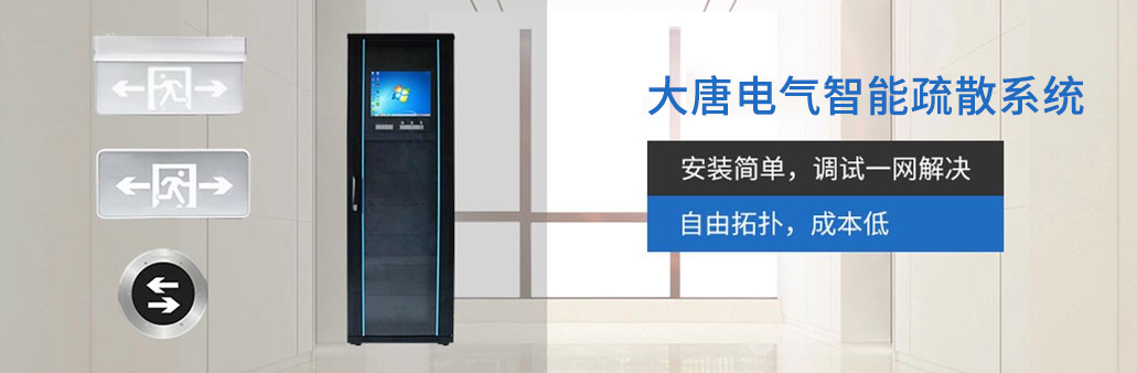 智能疏散系統廠家 智能疏散系統廠家